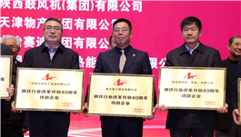 榮獲鋼鐵行業改革開放40周年功勛企業